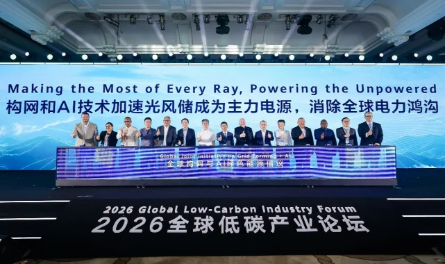 Her ışığı en iyi şekilde değerlendirerek elektriksiz bölgelere elektrik sağlamak... 2026 Küresel Düşük Karbonlu Sanayi Forumu, elektrik açığını kapatmanın yollarını ele alıyor